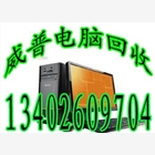 常熟網吧電腦回收常熟公司電腦回收常熟二手電腦回收